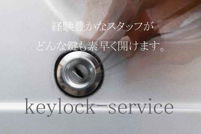 車のインロック開錠の瞬間。どんな鍵でも実務経験豊富なスタッフが短時間で開けて見せます。滋賀県守山市の鍵屋  キー・ロック・サービス