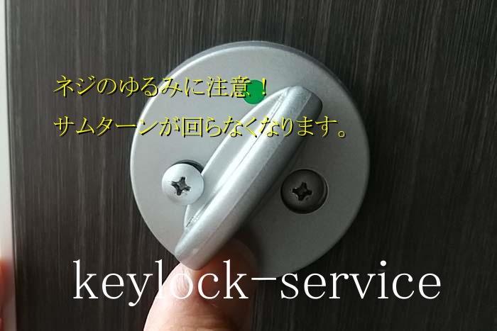 滋賀県守山市　鍵が開けられない！住宅開錠および鍵周りの修理　滋賀県守山市の鍵屋　キー・ロック・サービス
